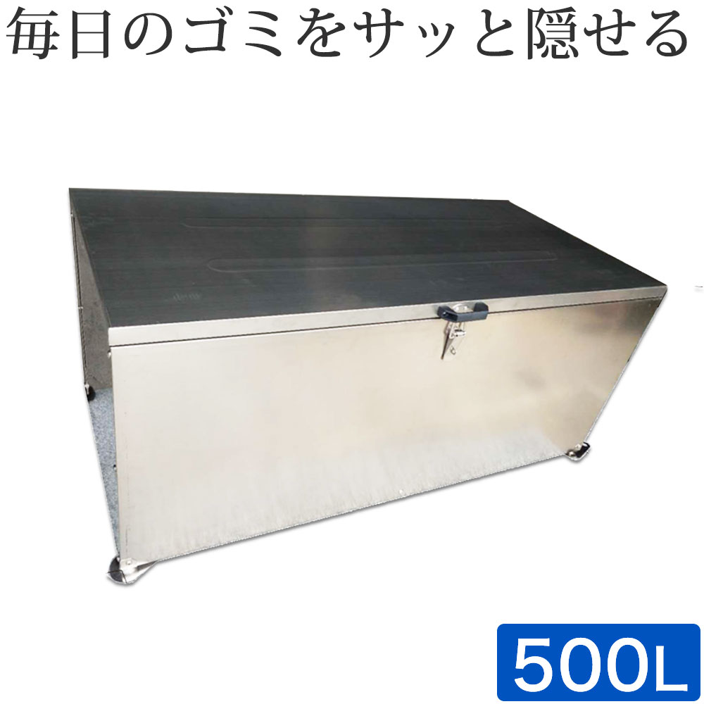 登場 外用 屋外ストッカー ゴミ箱 45l おしゃれ 大容量 屋外収納庫 ゴミ箱 屋外用ゴミ箱 屋外ごみ箱 大型 ゴミ箱 屋外 約幅130cm シェルター In ガーベッジ カラス対策万全 ステンレス 大容量 屋外 ゴミ箱 ゴミ箱 収納ボックス 屋外 屋外保管庫 大型 大型ゴミ箱 おしゃれ