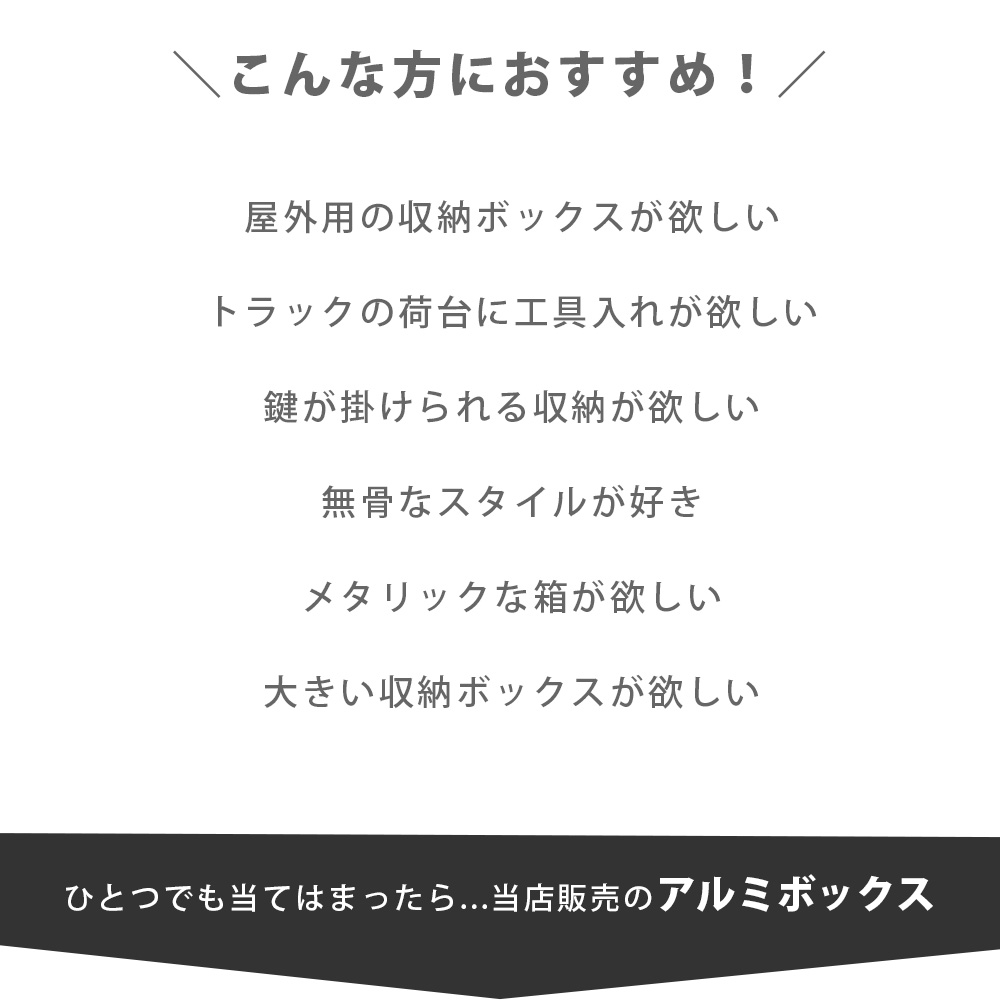 楽天市場 万能収納ボックス アルミ製 工具収納 ガーデニング用品 園芸用品 農具 屋外用ゴミ箱 大容量 おしゃれ 掃除道具 ガーデン 庭 大きい 大型 カラス対策 物置 業務用 店舗 屋外用ゴミ箱 畑 プランター置き 屋外 大型大きい 物置 業務用 店舗 目立つ 金属製 屋外収納