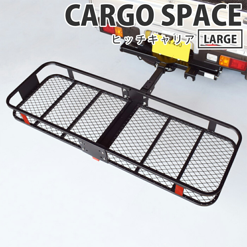 楽天市場】CARGO SPACE (hitch)REGULAR ヒッチキャリア ヒッチカーゴ