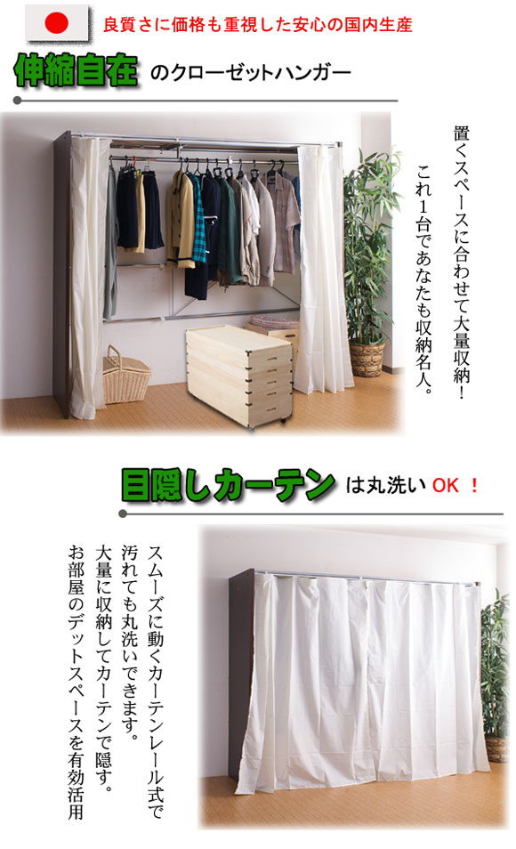 寝室 日本製 コートハンガー 国産 クローゼット 店舗用 収納家具 洋服掛け ハンガーラック 洗濯可能 丸洗い 衣類掛け 組立式 カーテンレール式 子供部屋 子ども部屋 オフィス 和室 洋室 ハンガーラック 日本製 伸縮クローゼットハンガー ハンガーラック 寝室 日本製 コートハンガー 国産 クローゼット 店舗用 収納家具 洋服掛け ハンガーラック 洗濯可能 丸洗い 衣類掛け 組立式 カーテンレール式 子供部屋 子ども部屋 オフィス 和室 洋室 ハンガーラック 日本製 伸縮クローゼットハンガー ハンガーラック