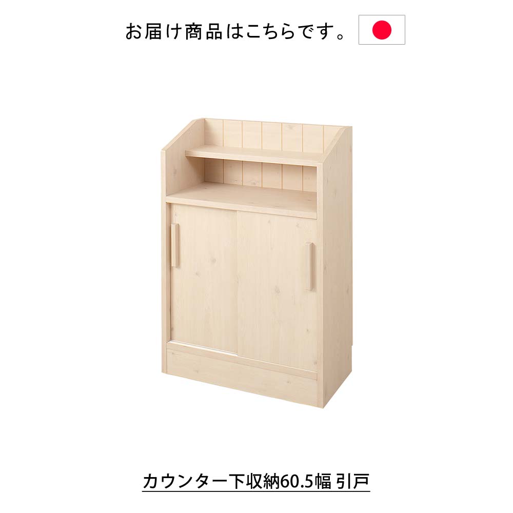 【楽天市場】日本製 Miltieシリーズ カウンター下収納60.5幅 引戸 キャビネット 収納 収納家具 リビング収納 キッチン収納リビング