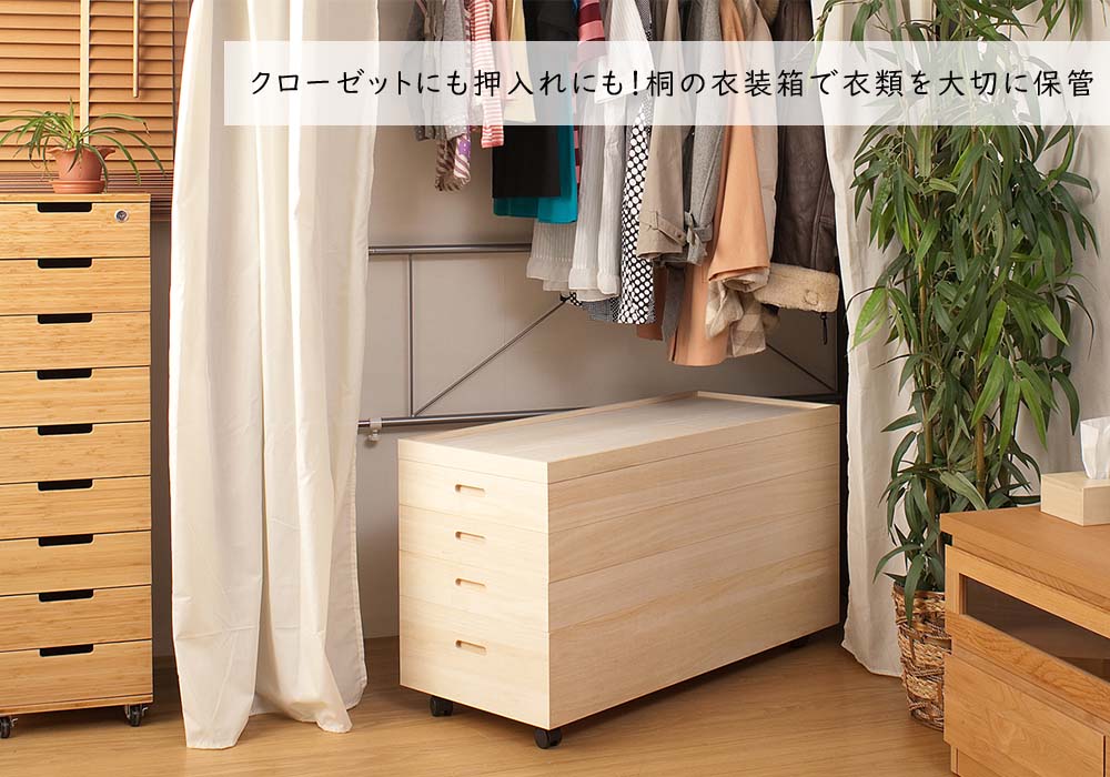 押し入れ収納 総桐 衣類収納桐箱 着物収納 4段 桐衣裳箱 桐製 日本製 桐衣装箱 収納家具 桐製 収納 桐衣装ケース 衣装箱 桐家具 幅95 プリズム桐箱 収納ケース 衣裳箱 桐衣裳箱 幅95 高さ55cm 衣装ケース キャスター付き 着物収納 四段 桐衣装箱 押入れ収納 桐衣装 押し入れ収納 総桐 衣類収納桐箱 着物収納 4段 桐衣裳箱 桐製 日本製 桐衣装箱 収納家具 桐製 収納 桐衣装ケース 衣装箱 桐家具 幅95 プリズム桐箱 収納ケース 衣裳箱 桐衣裳箱 幅95 高さ55cm 衣装ケース キャスター付き 着物収納 四段 桐衣装箱 押入れ収納 桐衣装