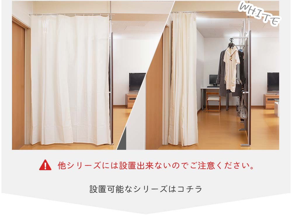 楽天市場 突っ張り間仕切り専用カーテン 突っ張り つっぱり 突っ張り式 間仕切り 仕切り パーテーション パーティション 衝立 目隠し カーテン 間仕切りカーテン スクリーン 伸縮 カーテンバー 部屋 子供部屋 ワンルーム クローゼット 更衣室 ウォークイン