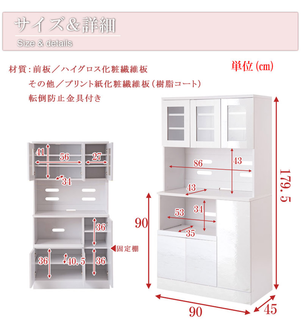 楽天市場 キッチンfncシリーズ カップボード幅90 ホワイト 食器棚 食器収納 レンジ台 レンジボード キッチンボードキッチンラック キッチン収納 収納家具 電子レンジ台 キッチンキャビネット 収納 白 木製 幅90cm 奥行45cm 高さ約180cm プリズム