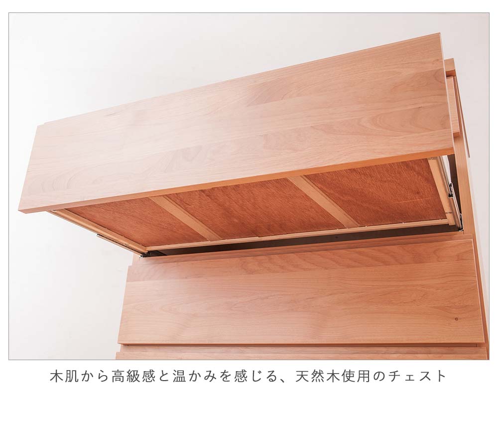 楽天最安値に挑戦】 日本製 天然木アルダーシリーズ チェスト 幅80cm 5