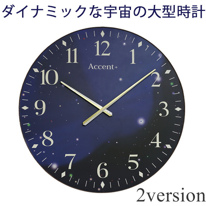 楽天市場 大型時計 宇宙 掛け時計 星空 壁掛け時計 大きい 掛時計寝室 宇宙デザイン 大型時計 大きな時計 プレゼント 時計 プラネタリウム 星 天体観測 深いブルー 落ち着く 巨大時計 60cm おしゃれ 見やすい オシャレ 巨大 大型 引っ越し祝い 新築祝い ギフト