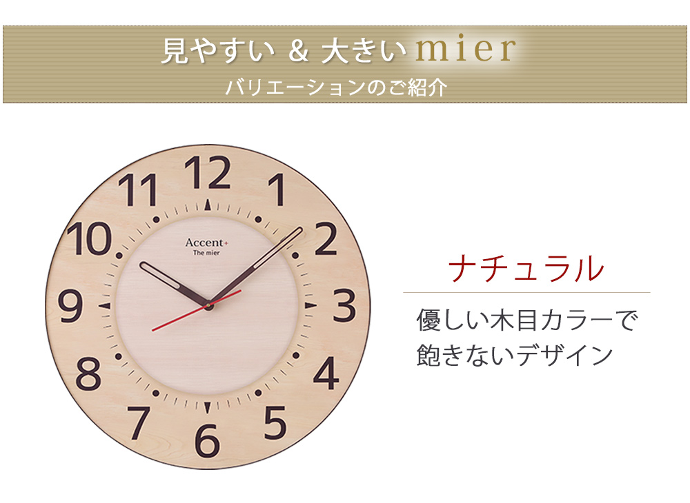 楽天市場 見やすさをトコトン追求 ミエール 巨大時計 60cm Mier 大型時計 大きい 壁掛け時計 掛け時計 おしゃれ 見やすい ブラウン ナチュラル ベーシック 掛時計 大型 掛け時計 壁掛時計 アラビア数字 静か 秒針なし 連続秒針 新築祝い 会社 リビング 幼稚園 介護