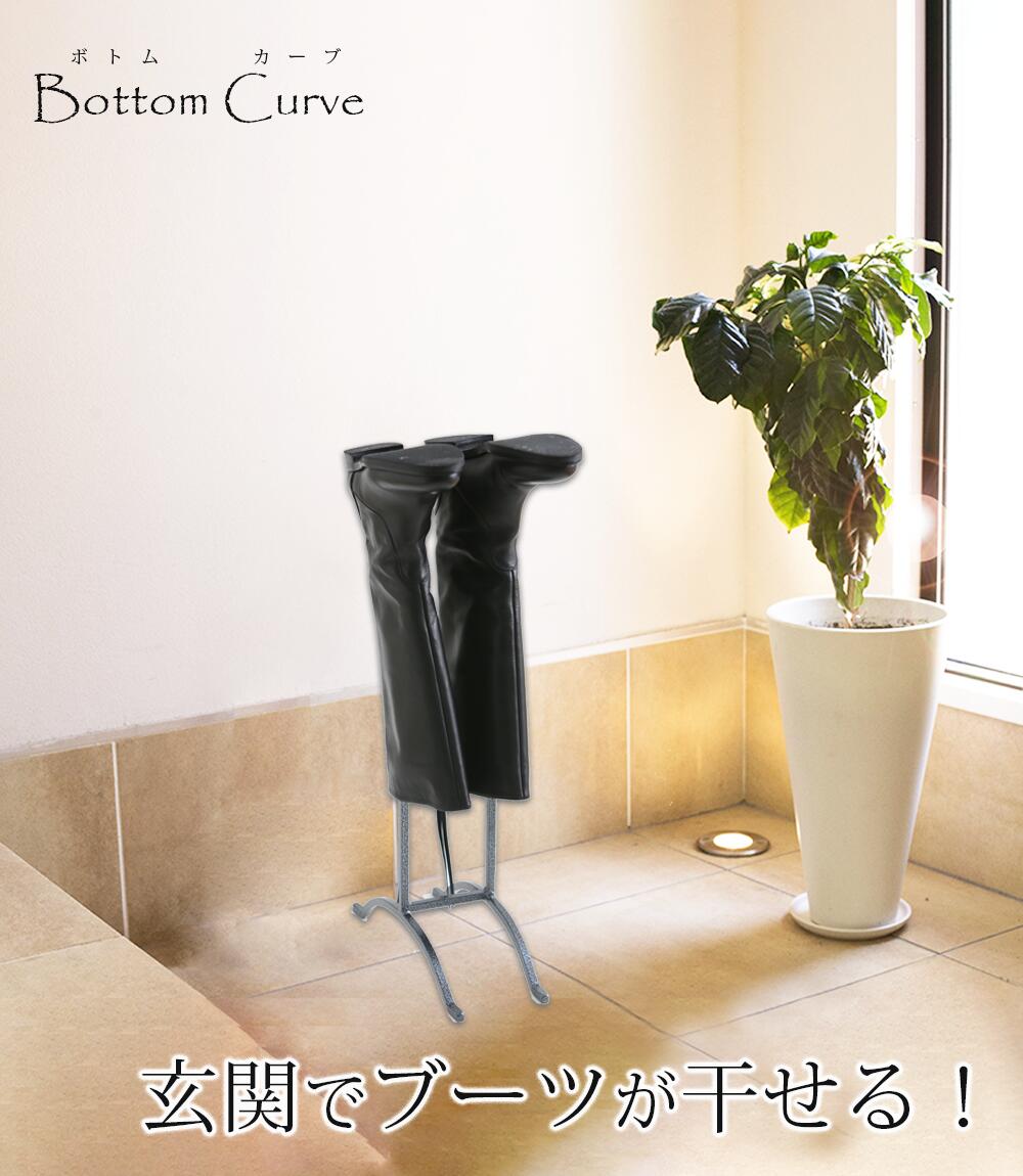 ブーツスタンド Bottom Curve ブーツキーパー ロングブーツ 収納 ブーツスタンド アイアン製 ブーツホルダー ブーツキーパー レディース ショートブーツ ショート 靴 スエード ローヒール シューズラック ストレッチブーツ ミドルヒール 完成品 Mpgbooks Com