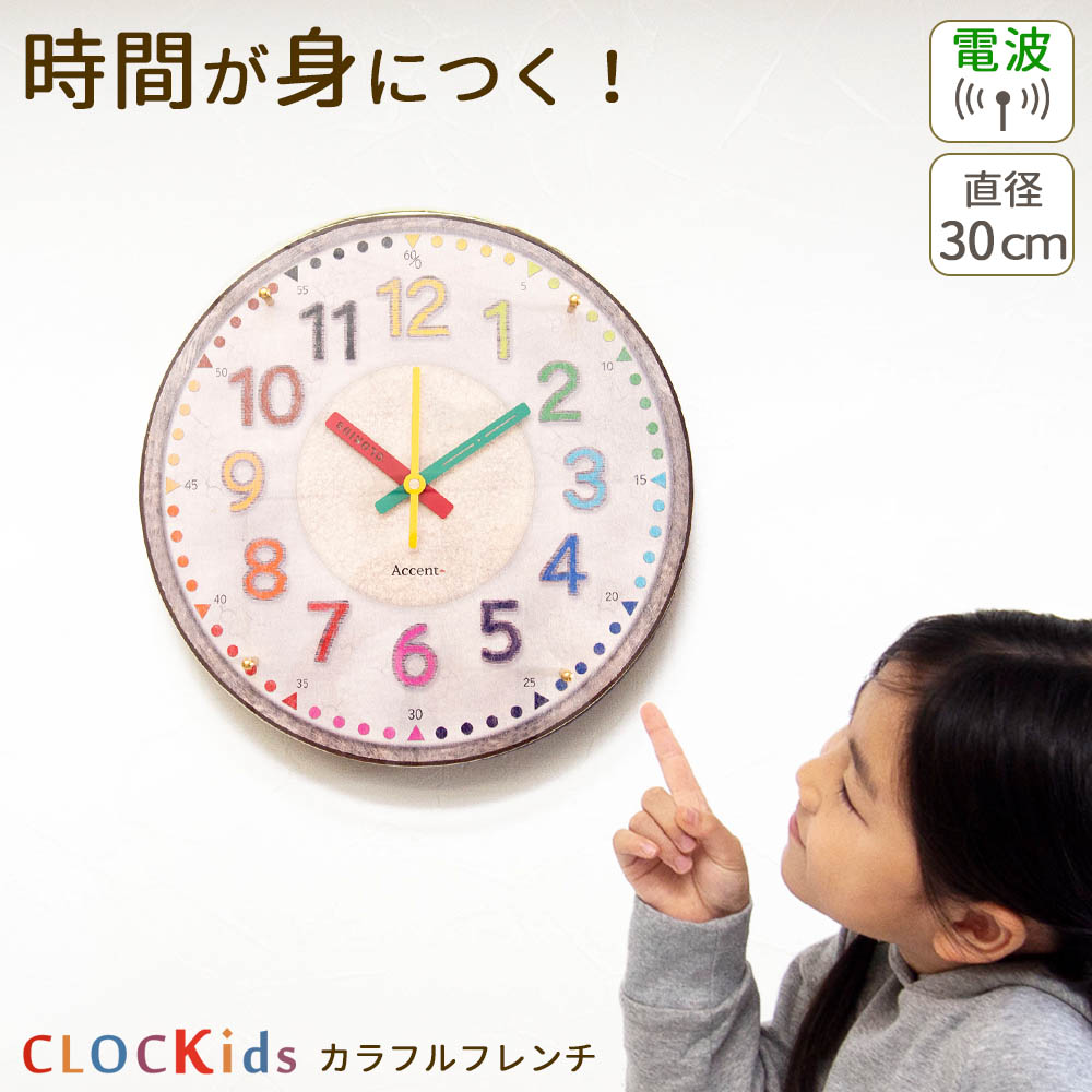 楽天市場 子供が時計を読めるようになる Clockids クロキッズ 電波時計 30cm 知育時計 電波 時計 壁掛け 掛け時計 電波掛時計 おしゃれ 子供部屋 かわいい 北欧 壁掛け時計 見やすい カラフル 時計学習 ほとんど音がしない 日本製 誕生日 プレゼント 幼稚園