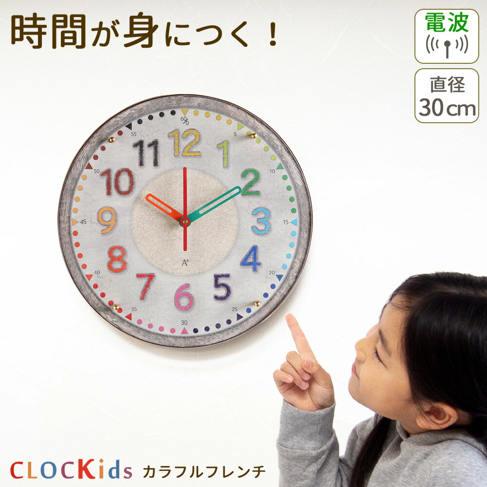 キッズクロック 電波時計 掛け時計 クロック 壁掛け 壁掛時計 壁掛け時計 連続秒針 スイープ秒針 スイープムーブメント 電波掛時計 掛け時計 秒針あり 英語 アラビア数字 アンティーク調 幼児教育 保育園 小学校 大きくなっても使えるデザイン Clockids クロキッズ