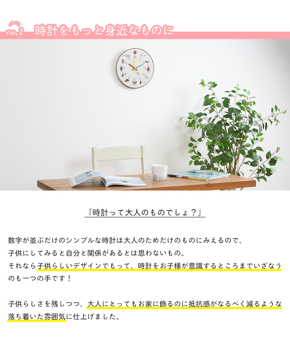 電波時計 むし コドモのシュミシリーズ 掛け時計 知育時計 壁掛け時計 30cm 日本製 かわいい おしゃれ 子供用 保育園 幼稚園 子供部屋 入園祝い 入学準備 時計学習 キッズクロック 秒針あり 静か 静音 幼児教育 幼児 園児 未就学児 小学生 壁時計 掛時計 教育