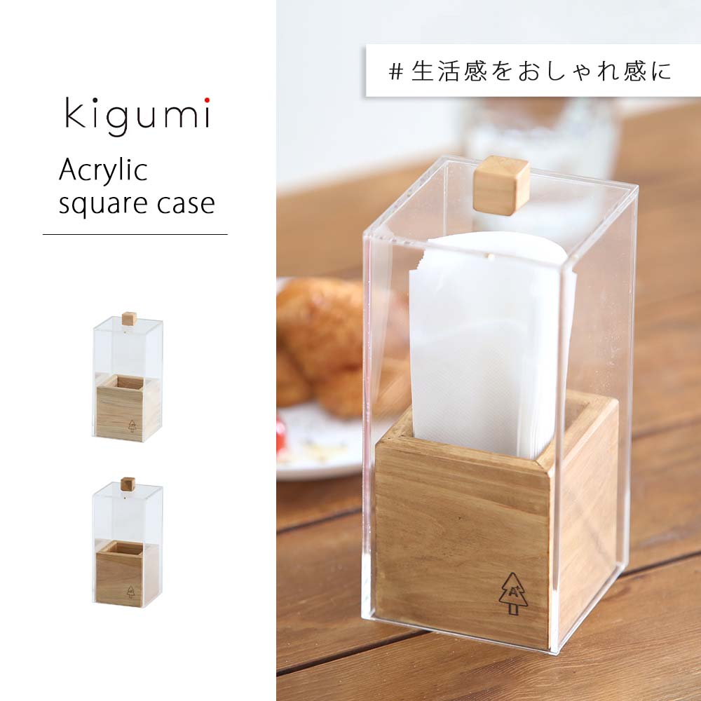 アクリルケース スクエア ペーパーナプキンケース 紙ナプキンホルダー ペーパーナプキン入れ ペーパーナプキンスタンド ペーパーナプキンホルダー