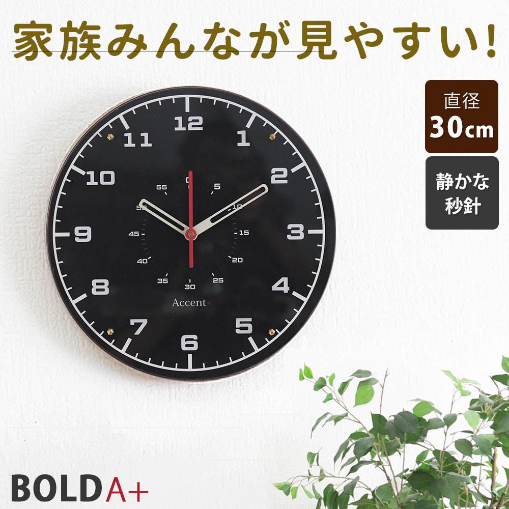 掛時計 BOLD A ボールド エープラス 直径30cm 掛け時計 壁掛け時計 壁掛時計 見やすい 秒針あり 静か 静音 白 ホワイト 黒 ブラック 日本製 おしゃれ お洒落 オシャレ モダン スタイリッシュ シンプル かっこいい アメリカン 店舗 レストラン 会社 オフィス リビング