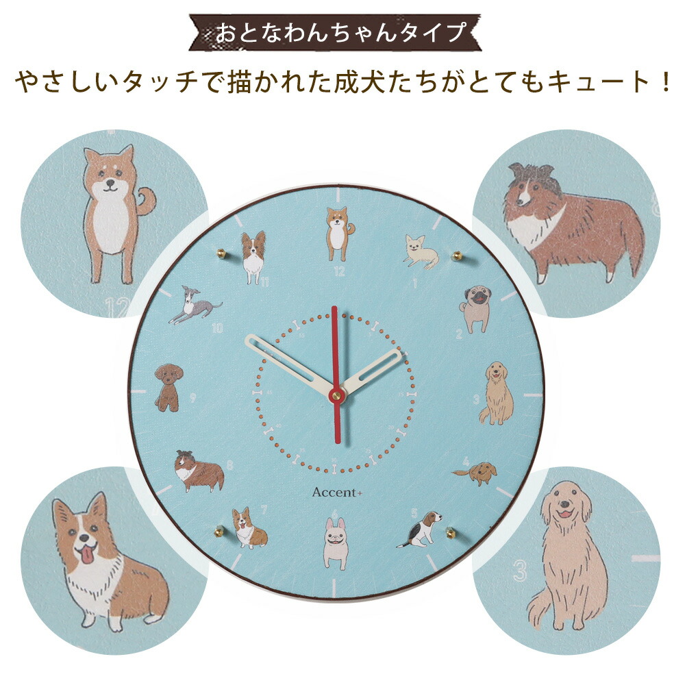12周年記念イベントが 掛時計 だいすきわんちゃん Lover Dogs 犬 知育時計 時計 壁掛け 掛け時計 壁掛け時計 壁掛時計 アニマル 動物 ブルー 水色 日本製 子ども部屋 子供 かわいい 可愛い 贈答品 プレゼント ラッピング ギフト 開店祝い ペットショッ Fucoa Cl