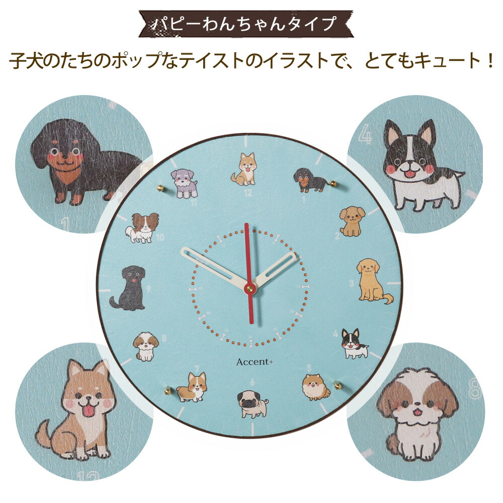 12周年記念イベントが 掛時計 だいすきわんちゃん Lover Dogs 犬 知育時計 時計 壁掛け 掛け時計 壁掛け時計 壁掛時計 アニマル 動物 ブルー 水色 日本製 子ども部屋 子供 かわいい 可愛い 贈答品 プレゼント ラッピング ギフト 開店祝い ペットショッ Fucoa Cl