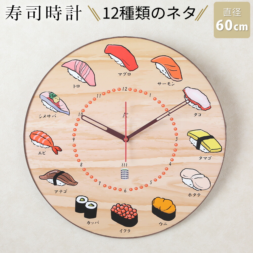楽天市場】寿司時計・食品サンプルお寿司の時計【日本のお土産