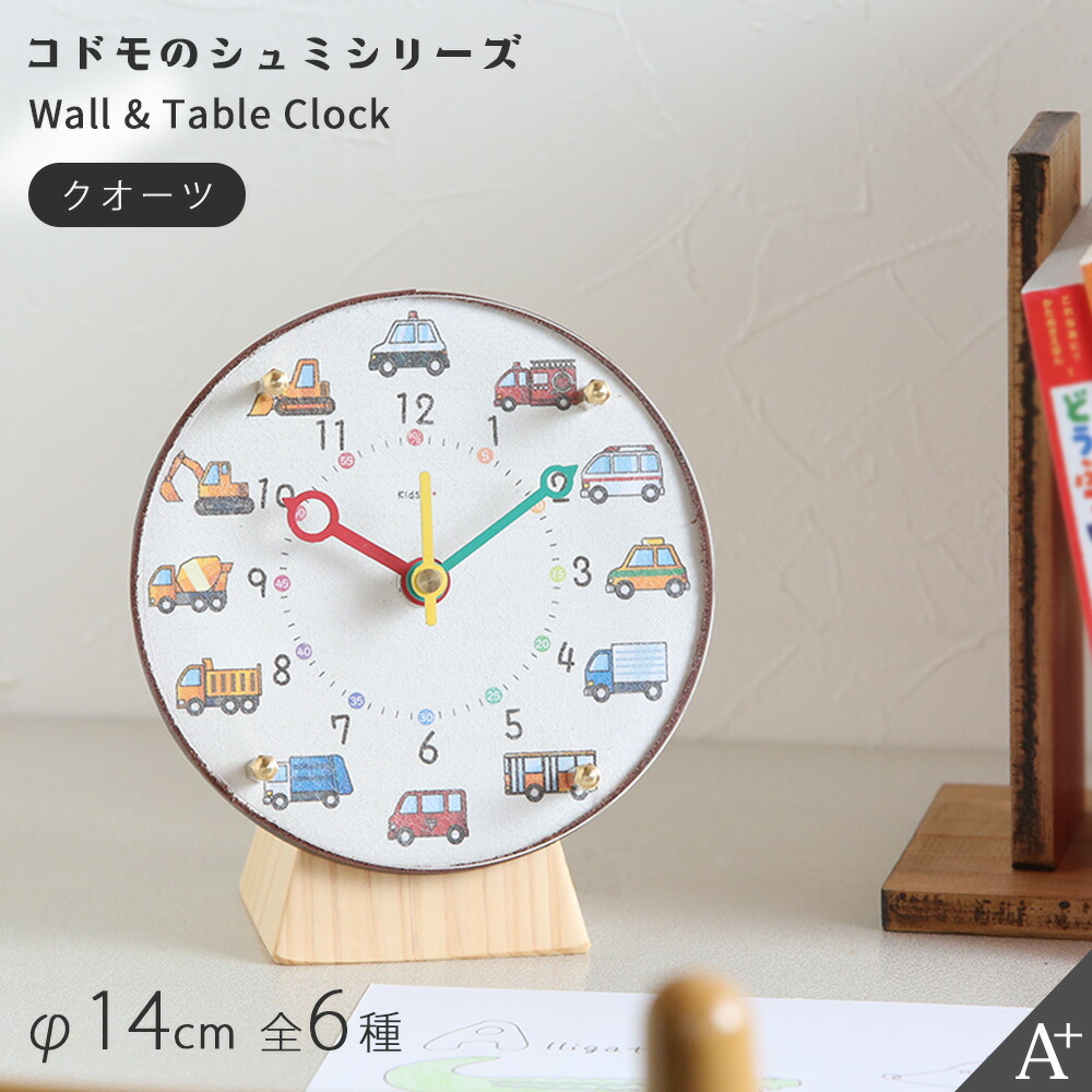 A+ (声遣いつけ加える) 掛け置き時計(石英) コドモのシュミシリーズ φ14珊 掛時計 置き時計 知育時辰儀 森閑とした 子供部屋 幼稚園 保育園 ちびっ子真っただ中 日本製 国内生み出すこと はいり込む祝賀会 入園祝賀会 卒園祝賀会 はいり込む準備すること 入園準備すること さし絵 生いそだつ助けること キッズ