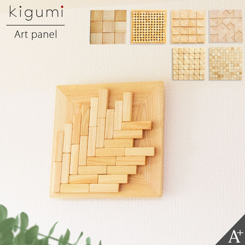 kigumi 工芸ダイアログボックス 壁面工芸 ウォール工芸 壁飾りつけ 工芸ひな形 飾りつけ ダイアログボックス 今めかしい 飾る 壁 部屋の入り口 リビング 臥し所 ちびっ子お座敷 分かりやすい 販売店 喫茶店 バス発着場 見せびらかす 室内装飾 エントランス状態 通路 ウォール見せびらかす 母の日 敬老の日 引き移る祝賀会