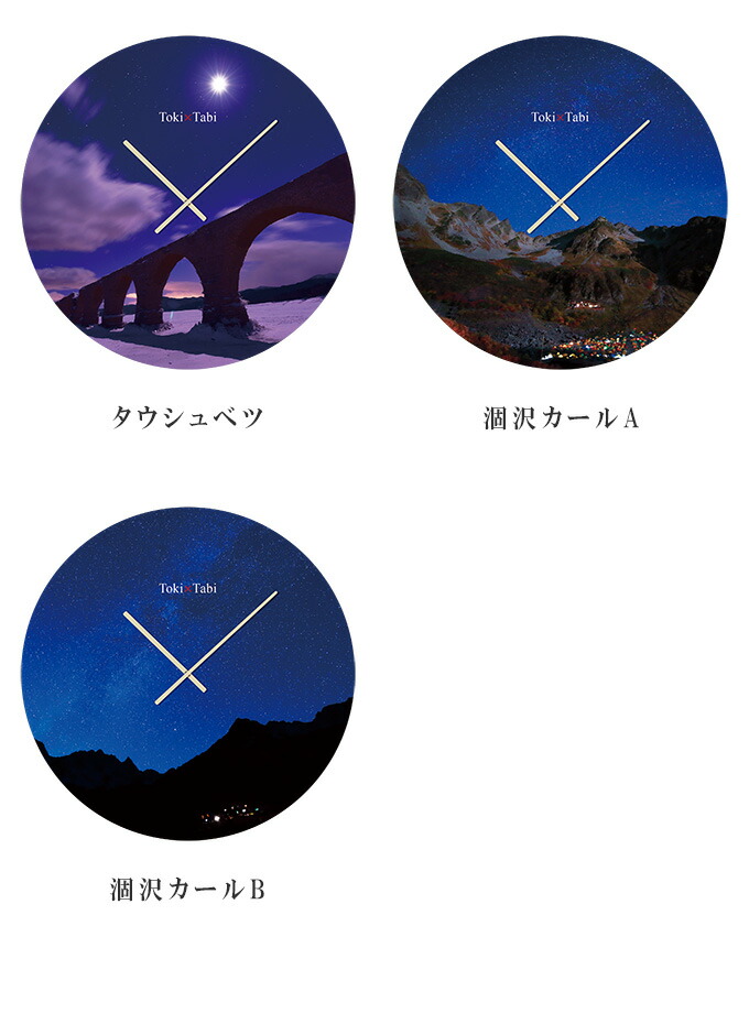 Toki Tabi 大型掛け時計 60cm 星空 掛け時計 夜景 夜空 星空 山 絶景 大型時計 壁掛け時計 壁 アートパネル 大きい おしゃれ インテリア 写真 日本製 リビング 糸氏雄一郎 ギフト ショップ 店舗 大型 ローマ数字 英数字 送料無料 大時計 Tokitabi