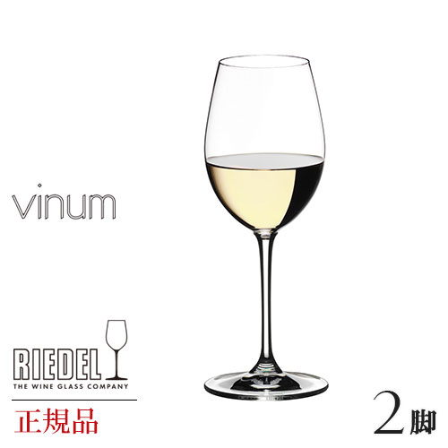 定まり品 RIEDEL vinum ロバート・エドワード・リーデル ヴィノム ソービニヨンブラン 2脚仕かける ブドウ酒水呑み 有りの実 赤 白 白ブドウ酒用 赤ワイン用 差し上げ物 類概念 外国でブランド名 6416 33 wine ブドウ酒 仕かける 水晶 有りの実 三鞭酒水呑み シャンパーニュ 父の日