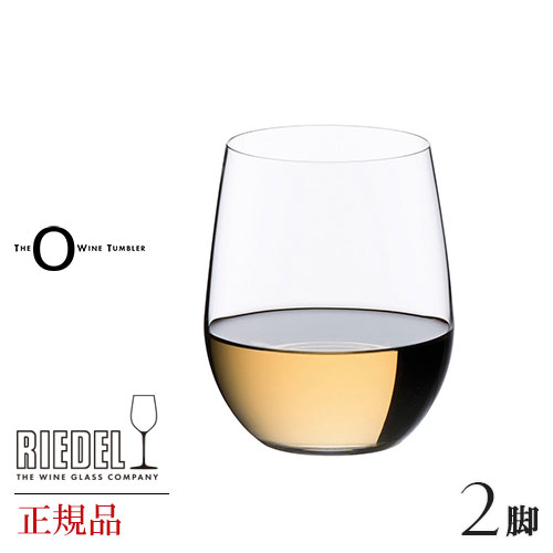 正規品 RIEDEL リーデル 白ワイン グラス ペアセット ワイン