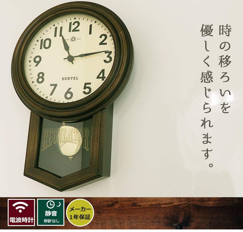 丸型 掛け時計 日本製 静か アンティーク風 壁掛け時計 レトロ 木製 プレゼント 電波振り子時計 電波時計 掛時計 振り子時計 柱時計 おしゃれ 壁掛け ほとんど音がしない 静か 引っ越し祝い 引越し祝い 新築祝い 時計 プレゼント ギフト レトロ アンティーク調 カフェ