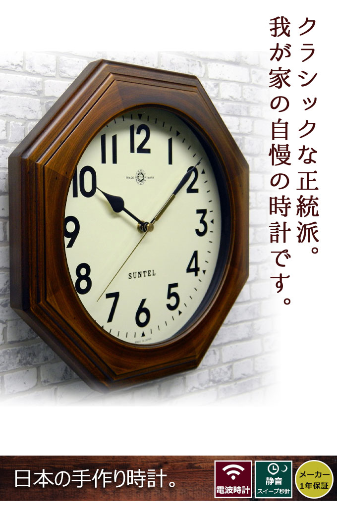 驚きの安さ 楽天市場 電波掛け時計 ８角アンティーク 掛け時計 八角形 ウォールクロック 壁掛時計 壁掛け時計 日本製 電波掛け時計 電波時計 掛け時計 掛時計 電波壁掛け時計 壁掛け時計 壁掛時計 天然木 電波時計 掛け時計 壁掛時計 壁掛け時計 アンティーク