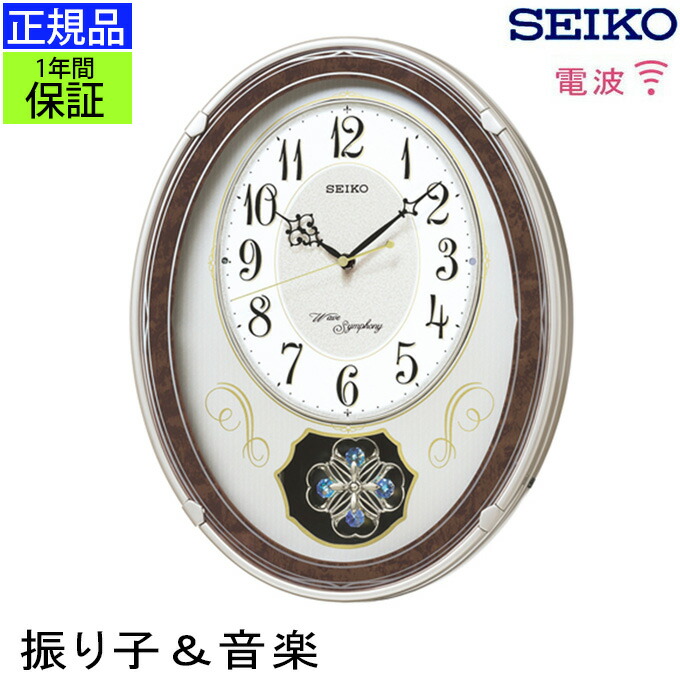 メーカー直販最新入荷 振り子が癒す 壁掛け時計 Seiko 掛け時計 おしゃれ 振り子が癒す Seiko ルーター セイコー 電波時計 掛時計 壁掛け 電波掛け時計 振り子時計 セイコー 掛時計 電波壁掛け時計 電波掛時計 壁掛け メロディー 音楽 曲 ステップ秒針