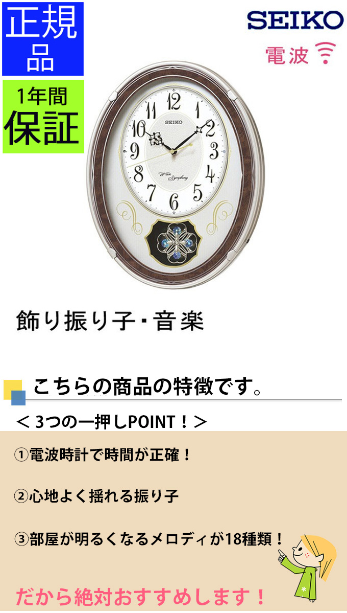 メーカー直販最新入荷 振り子が癒す 壁掛け時計 Seiko 掛け時計 おしゃれ 振り子が癒す Seiko ルーター セイコー 電波時計 掛時計 壁掛け 電波掛け時計 振り子時計 セイコー 掛時計 電波壁掛け時計 電波掛時計 壁掛け メロディー 音楽 曲 ステップ秒針