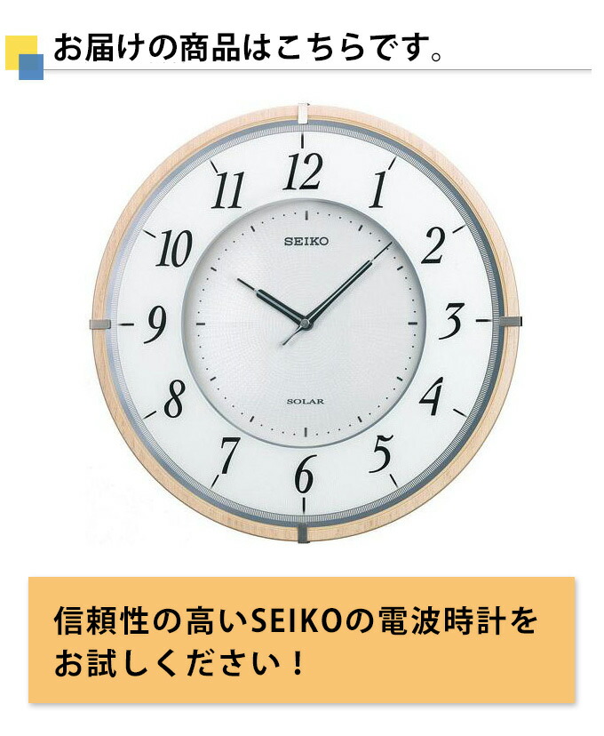 正規品販売店だから安心 見やすい セイコー 掛時計 ソーラー電波時計 電波掛け時計 電波掛時計 新築祝い 掛時計 掛け時計 電波壁掛け時計 壁掛け時計 壁掛時計 電波時計 おしゃれ 見やすい リビング Seiko セイコー 掛時計 ソーラー電波時計 壁掛け時計 掛け時計