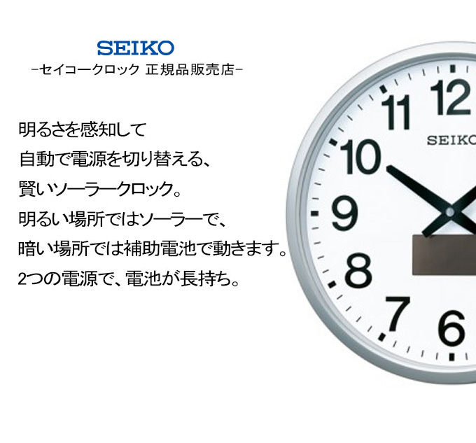 電波掛時計 電波掛け時計 電波壁掛け時計 掛け時計 掛時計 セイコー ソーラー電波時計 正規品販売店だから安心 置き時計 掛け時計 見やすい 掛け時計 リビング 壁掛時計 壁掛け時計 リビング 電波時計 おしゃれ Seiko セイコー 掛時計 ソーラー電波時計 壁掛け時計