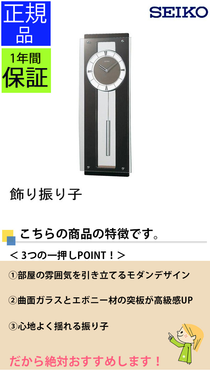 再再販 Seiko セイコー 掛時計 掛け時計 壁掛け時計 壁掛時計 振り子時計 おしゃれ 見やすい 巨大時計 大きい 高級 スタイリッシュ リビング シンプル バー 目盛り ローマ数字 木製 エボニー 引っ越し祝い 引越し祝い 新築祝い 贈り物 プレゼント プリズム 送料