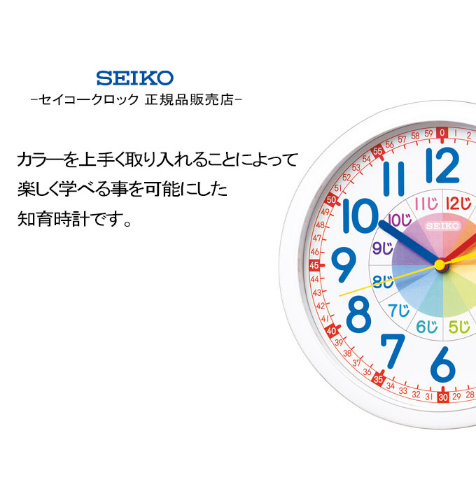 楽天市場 Seiko セイコー 掛時計 カラーで分かりやすい 知育