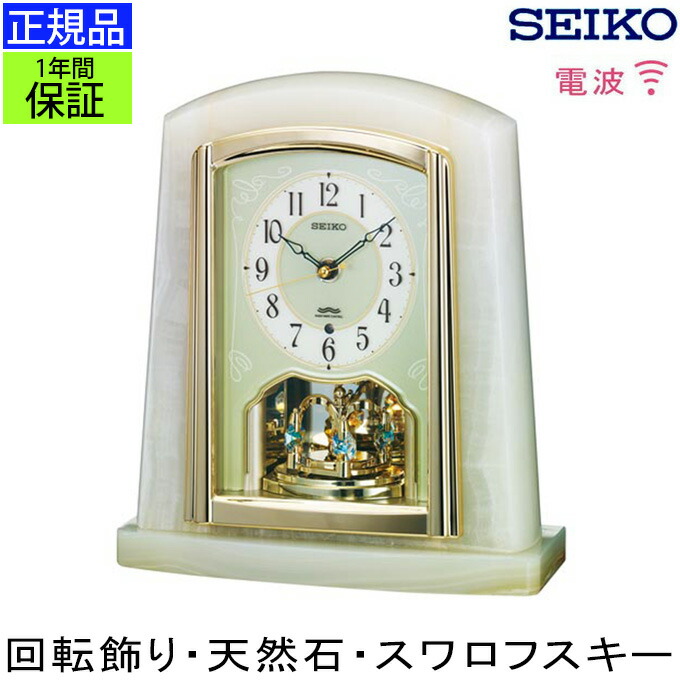 SEIKO オニキス　電波置時計 重厚感ただようオニキス・クロック！ セイコー置時計スタンダード