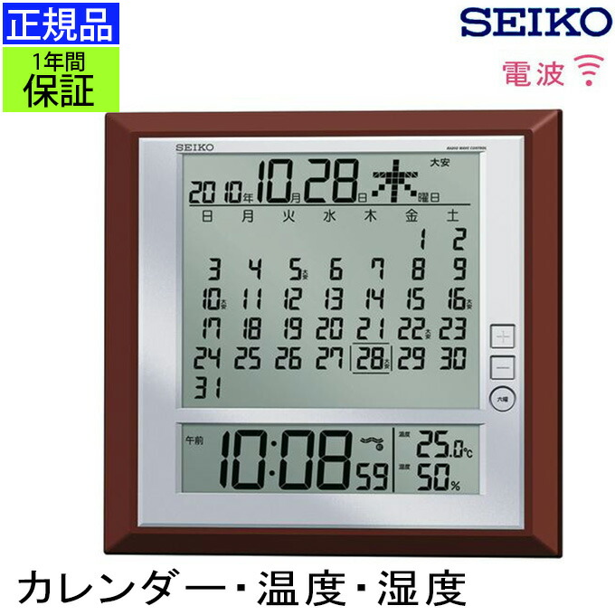 SEIKO セイコー 掛置時計 カレンダー式 電波時計 電波掛け時計 電波掛時計 掛け時計 壁掛け時計 壁掛時計 電波置き時計 置き時計 1か月 カレンダー 温度 湿度 温度計付き 湿度計 温湿度計 デジタル 会社 事務所 引っ越し祝い 引越し祝い 新築祝い 贈り物 プレゼント 10,395円