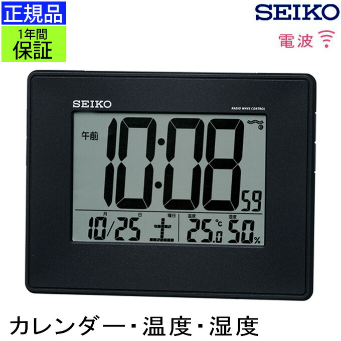 楽天市場】SEIKO セイコー 掛置時計 見やすい液晶！ 電波時計 電波
