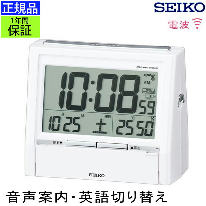 楽天市場】SEIKO セイコー 置時計 英語もok！ 電波目覚まし時計