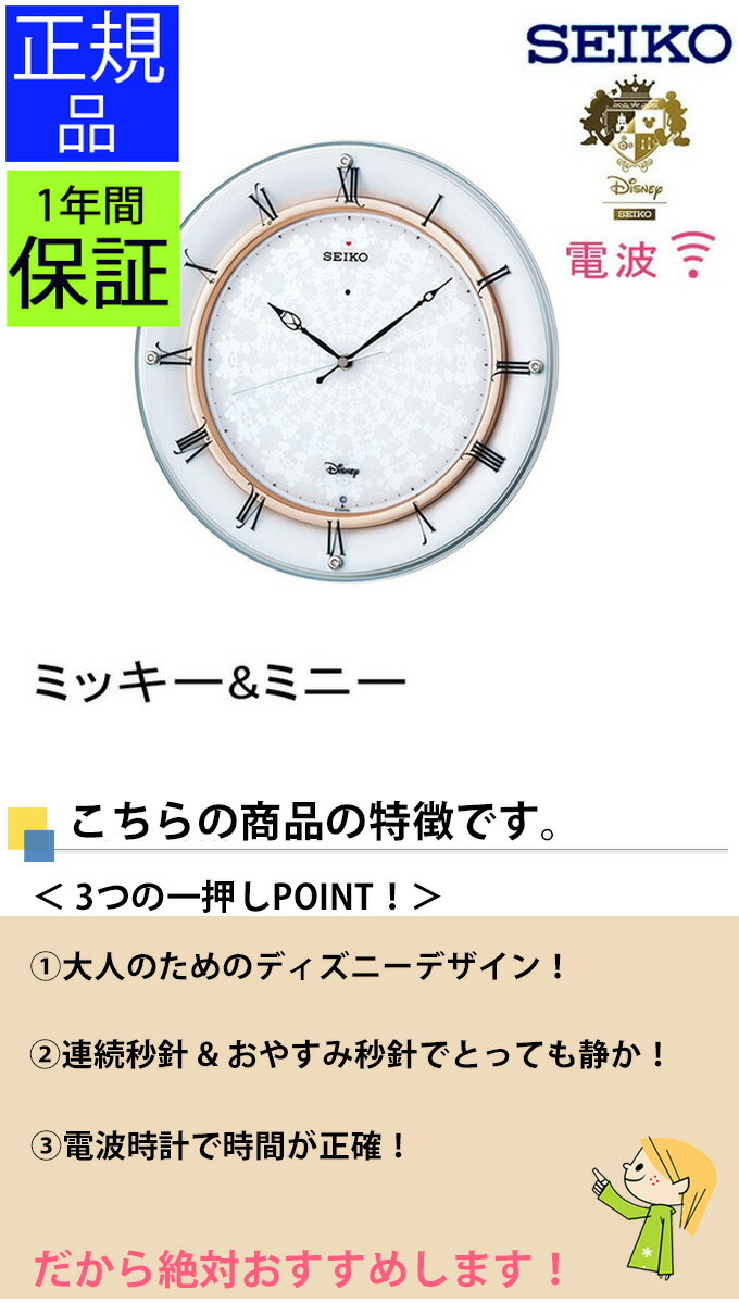 50 Off 楽天市場 Seiko セイコー 掛時計 大人ディズニー 電波時計 電波掛け時計 掛け時計 壁掛け時計 壁掛時計 おしゃれ かわいい スイープ秒針 連続秒針 ほとんど音がしない ディズニーグッズ ミッキー ミニー 寝室 女性 結婚祝い 引っ越し祝い 引越し祝い