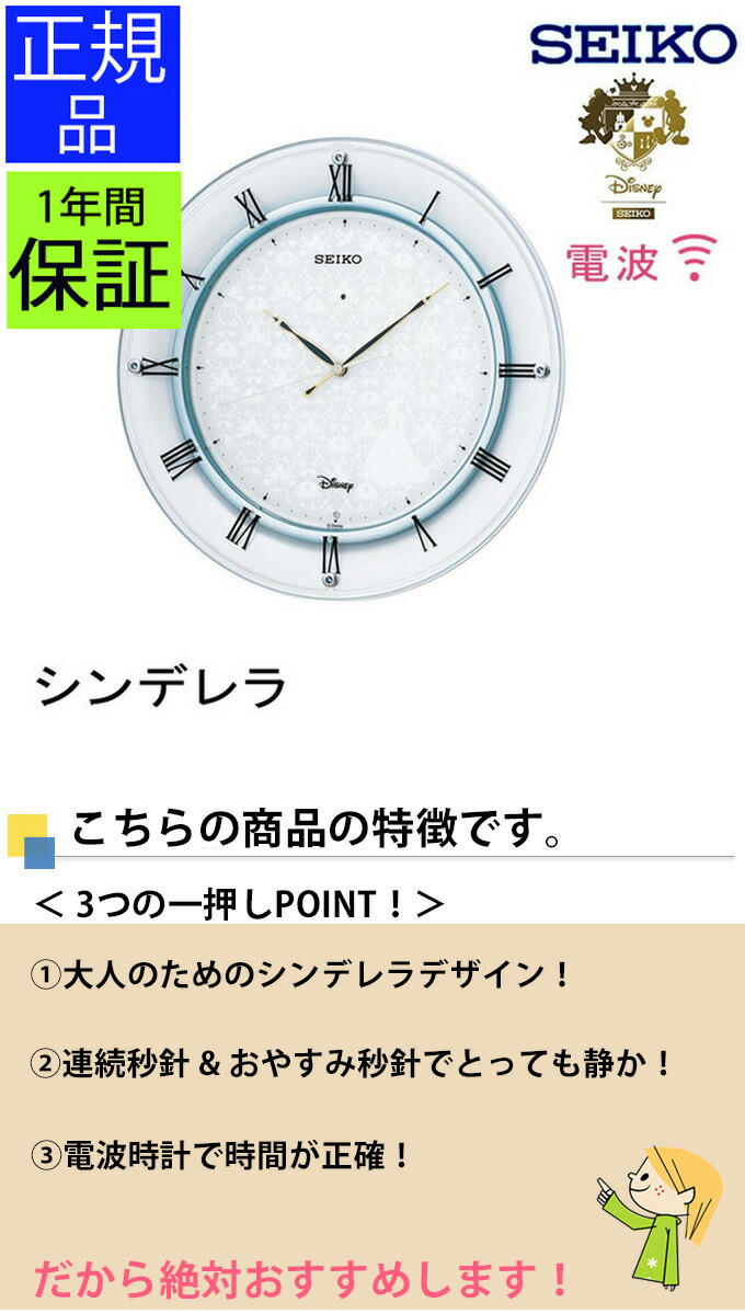 超特価激安 楽天市場 Seiko セイコー 掛時計 大人ディズニー 電波時計 電波掛け時計 掛け時計 壁掛け時計 壁掛時計 おしゃれ シンプル ローマ数字 スイープ秒針 連続秒針 ほとんど音がしない シンデレラ キャラクター 女性 結婚祝い 引っ越し祝い 引越し祝い