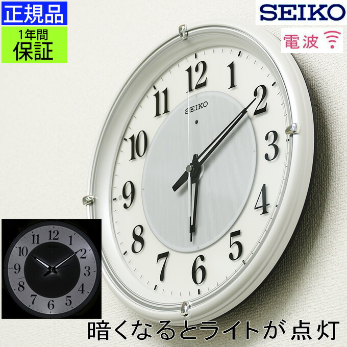 楽天市場 夜も見やすい Seiko セイコー 掛時計 壁掛け時計 電波時計 電波掛け時計 電波掛時計 掛け時計 見やすい おしゃれ ライト 夜光る シンプル 自動点灯 連続秒針 スイープ秒針 ほとんど音がしない ホワイトパール 引っ越し祝い 引越し祝い 新築祝い 贈り物 プ