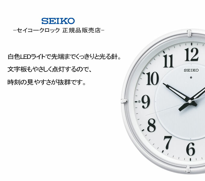 掛け時計 電波掛時計 引っ越し祝い 掛時計 電波壁掛け時計 電波時計 プインテリア 寝具 収納 壁掛け時計 見やすい 壁掛時計 スイープ秒針 電波 掛け時計 光る 自動点灯 連続秒針 引っ越し祝い 新築祝い シンプル 白 夜も見やすい Seiko セイコー 掛時計 壁掛け時計