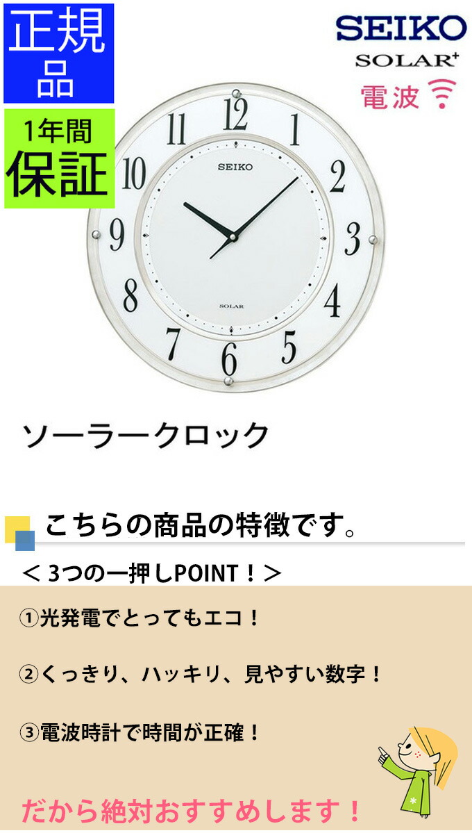 Seiko セイコー 掛時計 ソーラー電波時計 電波掛け時計 電波掛時計 掛け時計 電波壁掛け時計 壁掛け時計 壁掛時計 アラビア数字 おしゃれ 見やすい シンプル ホワイトマーブル模様 球面ガラス 引っ越し祝い 引越し祝い 新築祝い 贈り物 プレゼント Gulbaan Com