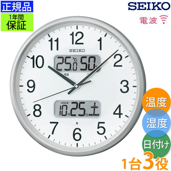 楽天市場】正規品 セイコー 掛け時計 掛時計 壁掛け時計 電波時計 電波