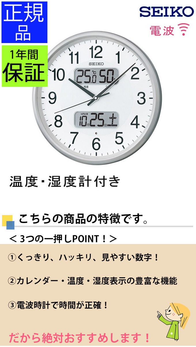 電波掛時計 液晶 掛け時計 電波壁掛け時計 掛時計 壁掛け時計 電波時計 温度 新築祝い 電波掛け時計 温度計 湿度 壁掛け時計 壁掛時計 湿度計 温湿度計 温湿時計 デジタル カレンダー 液晶 ステップ秒針 新築祝い Seiko セイコー 掛時計 日付も温度も分かる 電波