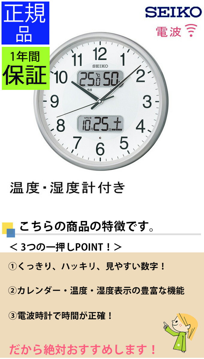 電波掛時計 液晶 掛け時計 電波壁掛け時計 掛時計 壁掛け時計 電波時計 温度 新築祝い 電波掛け時計 温度計 湿度 壁掛け時計 壁掛時計 湿度計 温湿度計 温湿時計 デジタル カレンダー 液晶 ステップ秒針 新築祝い Seiko セイコー 掛時計 日付も温度も分かる 電波 電波掛時計 液晶 掛け時計 電波壁掛け時計 掛時計 壁掛け時計 電波時計 温度 新築祝い 電波掛け時計 温度計 湿度 壁掛け時計 壁掛時計 湿度計 温湿度計 温湿時計 デジタル カレンダー 液晶 ステップ秒針 新築祝い Seiko セイコー 掛時計 日付も温度も分かる 電波