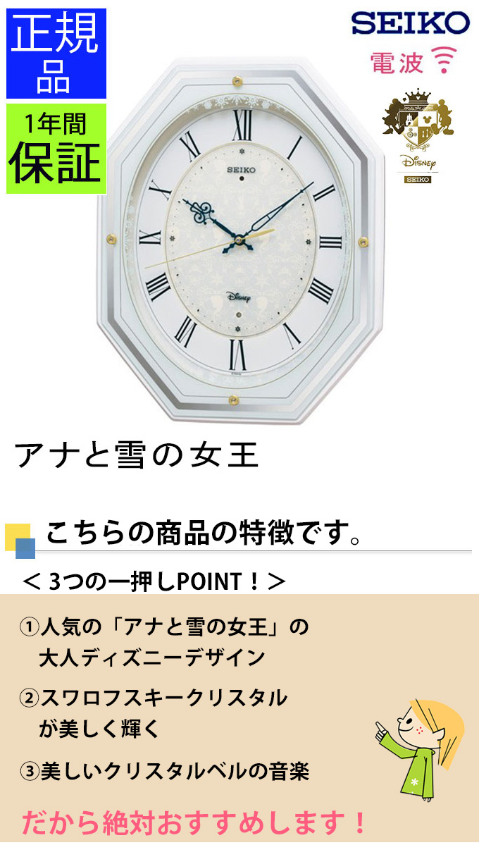 Seiko セイコー 照明 掛時計 大人ディズニー 掛け時計 新生活 壁掛け時計 電波時計 電波掛け時計 桐 大人ディズニー キャラクター アナと雪の女王 アナ雪 メロディ 音楽 連続秒針 ほとんど音がしない おしゃれ かわいい シンプル 八角形 引っ越し祝い 新築祝い 贈り物