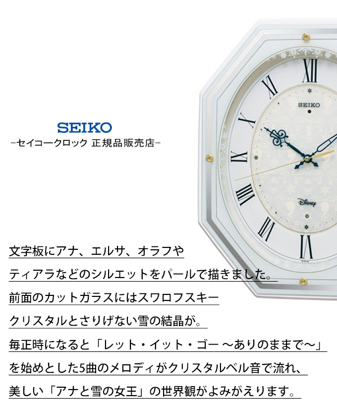 Seiko セイコー 照明 掛時計 大人ディズニー 掛け時計 新生活 壁掛け時計 電波時計 電波掛け時計 桐 大人ディズニー キャラクター アナと雪の女王 アナ雪 メロディ 音楽 連続秒針 ほとんど音がしない おしゃれ かわいい シンプル 八角形 引っ越し祝い 新築祝い 贈り物