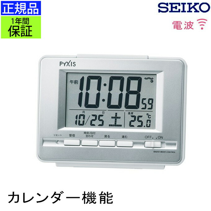 楽天市場】SEIKO セイコー 置時計 置き時計 デジタル時計 電波