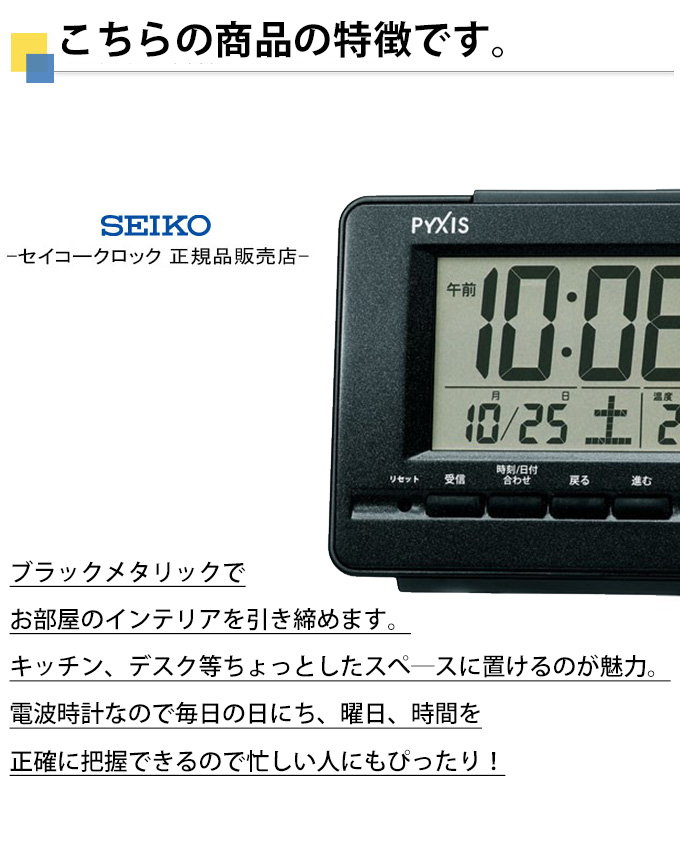 SEIKO セイコー 置時計 電波時計 目ざまし時計 カレンダー 置き時計