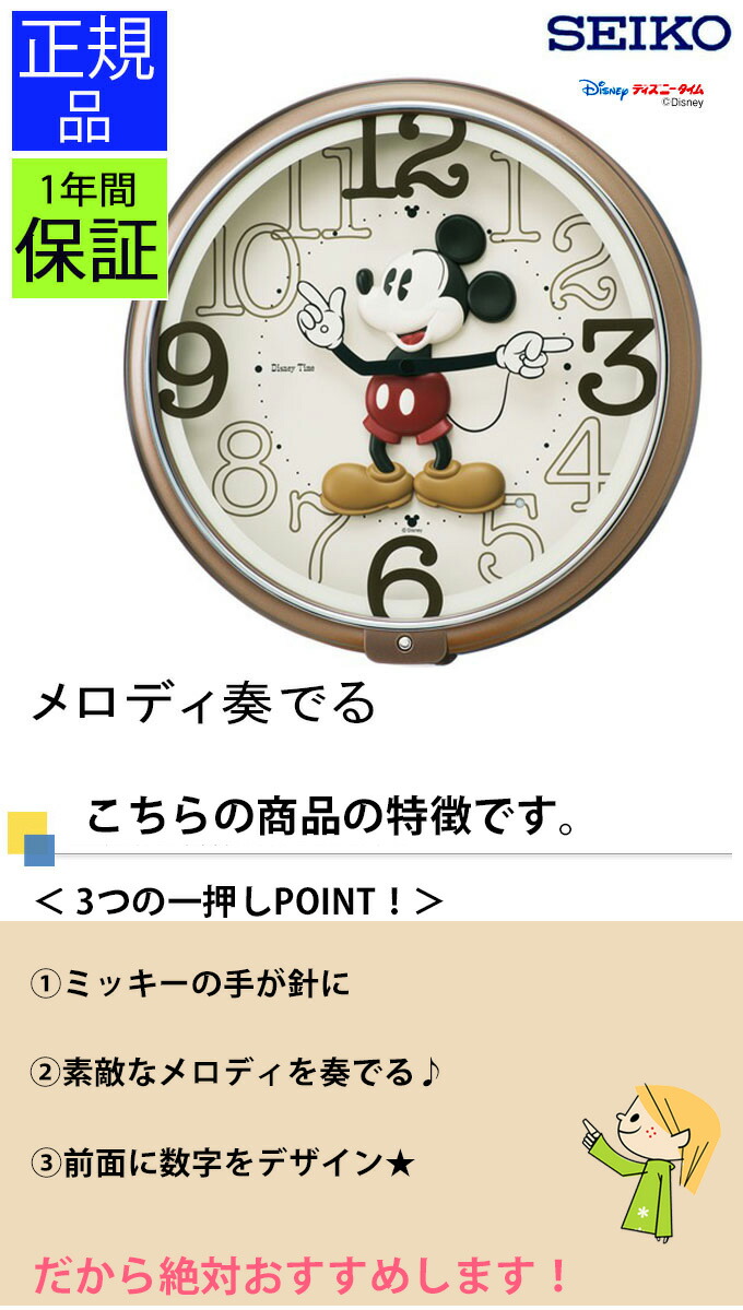 新品】セイコー 掛け時計 電波 メロディ ミッキーミニー 6曲 FW579W の